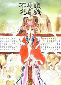 Couverture du livre Fushigi Yugi - Artbook - Yuu Watase