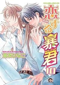 Hinako Takanaga - The tyrant who fall in love