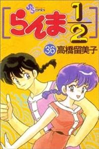 Rumiko Takahashi - Le poulpe géant