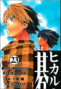 Couverture du livre Hikaru no go - Takeshi Obata - Yumi Hotta