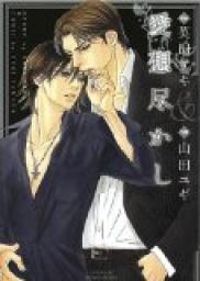 Yugi Yamada - Back to love