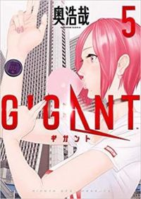 Hiroya Oku - Gigant