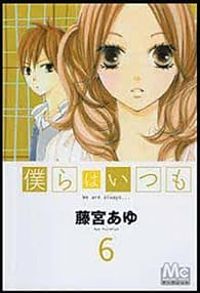 Couverture du livre We are always... - Ayu Fujimiya