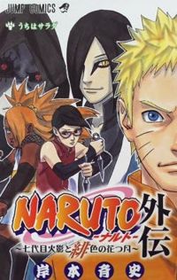 Couverture du livre Naruto Gaiden - Le 7e Hokage et la Lune écarlate - Masashi Kishimoto