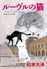 Couverture du livre Les chats du Louvre - Taiyou Matsumoto