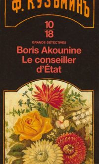 Boris Akounine - Le conseiller d'Etat