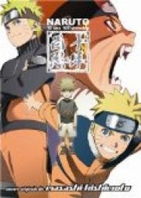 Masashi Kishimoto - Naruto 10 ans 100 Shinobis