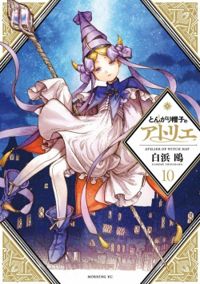 Couverture du livre L'atelier des sorciers - Kamome Shirahama