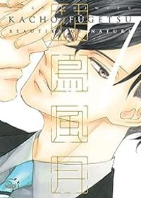 Yuki Shimizu - Kachô Fûgetsu