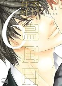 Yuki Shimizu - Kachô Fûgetsu