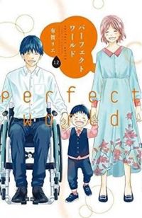 Rie Aruga - Perfect World