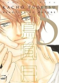 Yuki Shimizu - Kachô Fûgetsu