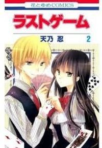 Shinobu Amano - Last Game