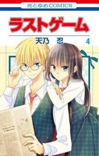 Shinobu Amano - Last Game