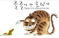 Moon Hee Kwoon - Tigres à la queue leu leu